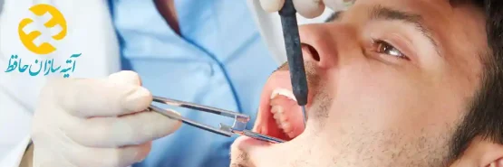 تعهدات دندانپزشکی بیمه آتیه سازان حافظ