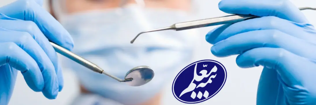 تعهدات دندانپزشکی بیمه معلم
