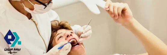 تعهدات دندانپزشکی بیمه میهن